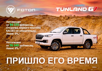 Foton Tunland G7 слайдер спецпредложение моб. версия